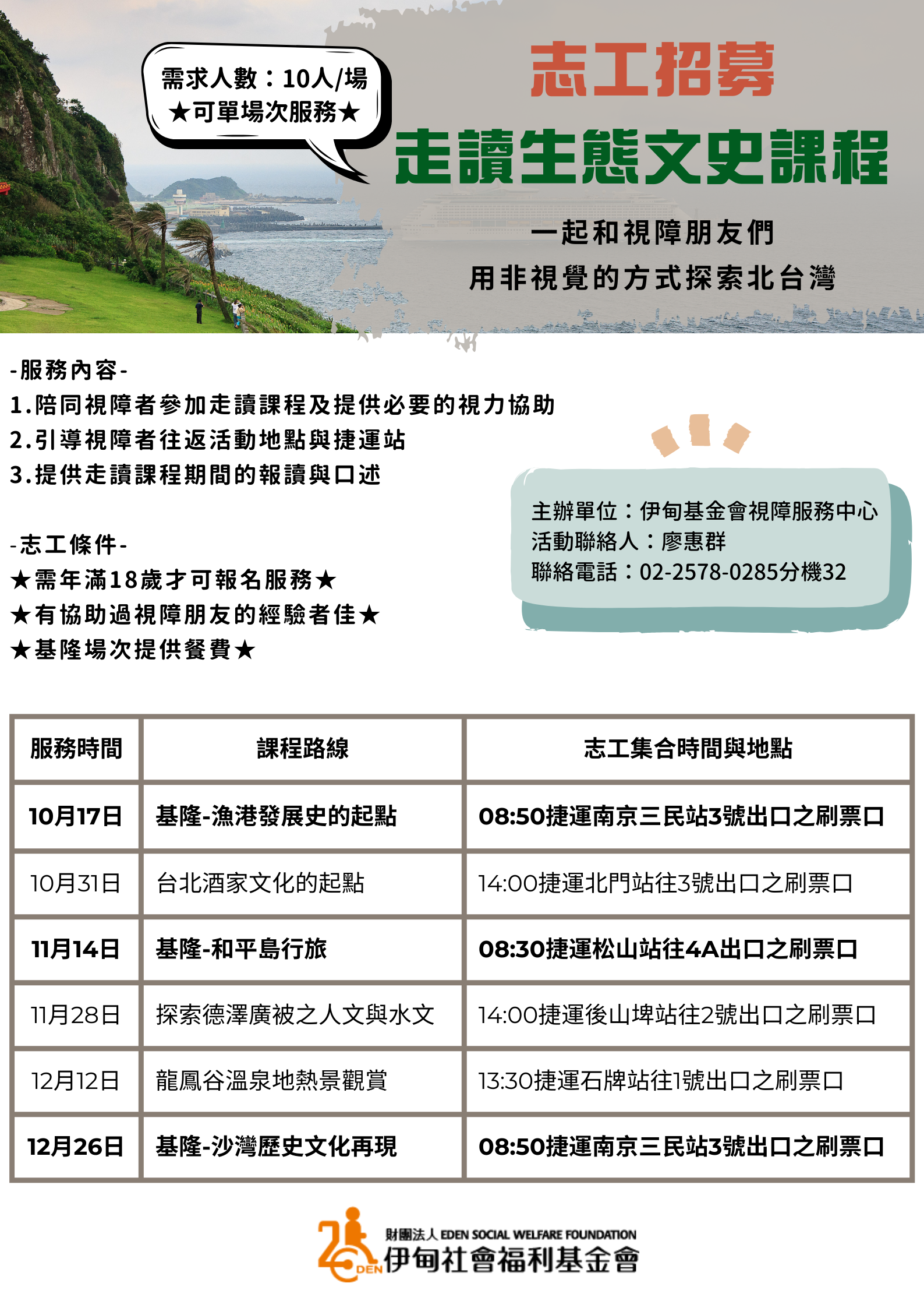 伊甸基金會志工專區-服務詳細內容