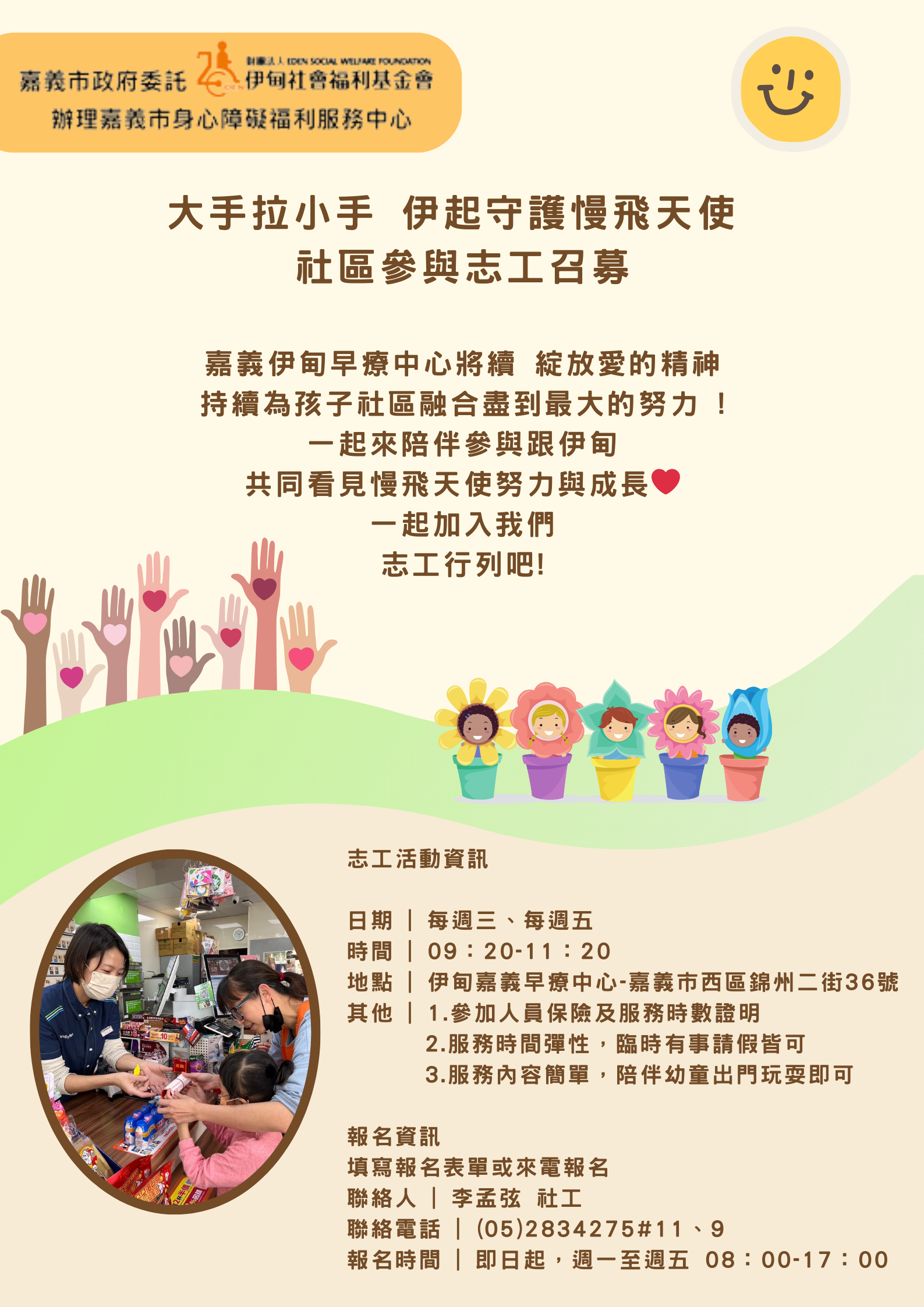 伊甸基金會志工專區-服務詳細內容