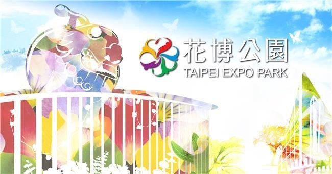 【平日上午】9月8日星期五圓山花博公園社區活動 的3張圖片組