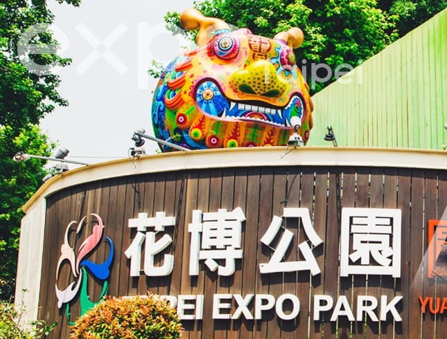【平日上午】9月8日星期五圓山花博公園社區活動 的第二張解說圖