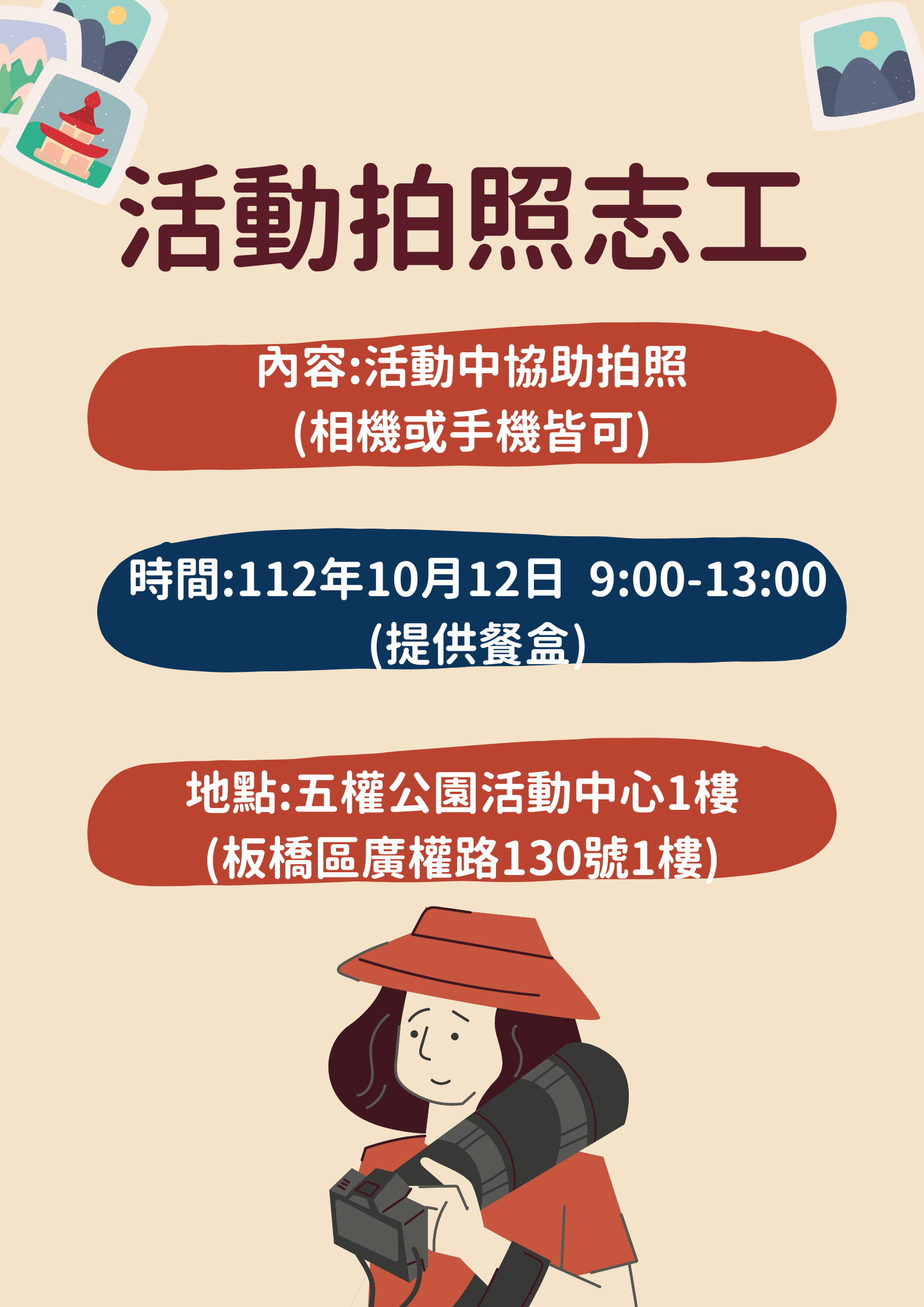 10/12「有eye在伊甸-世界視覺日」活動-協助拍照及攝影 的3張圖片組