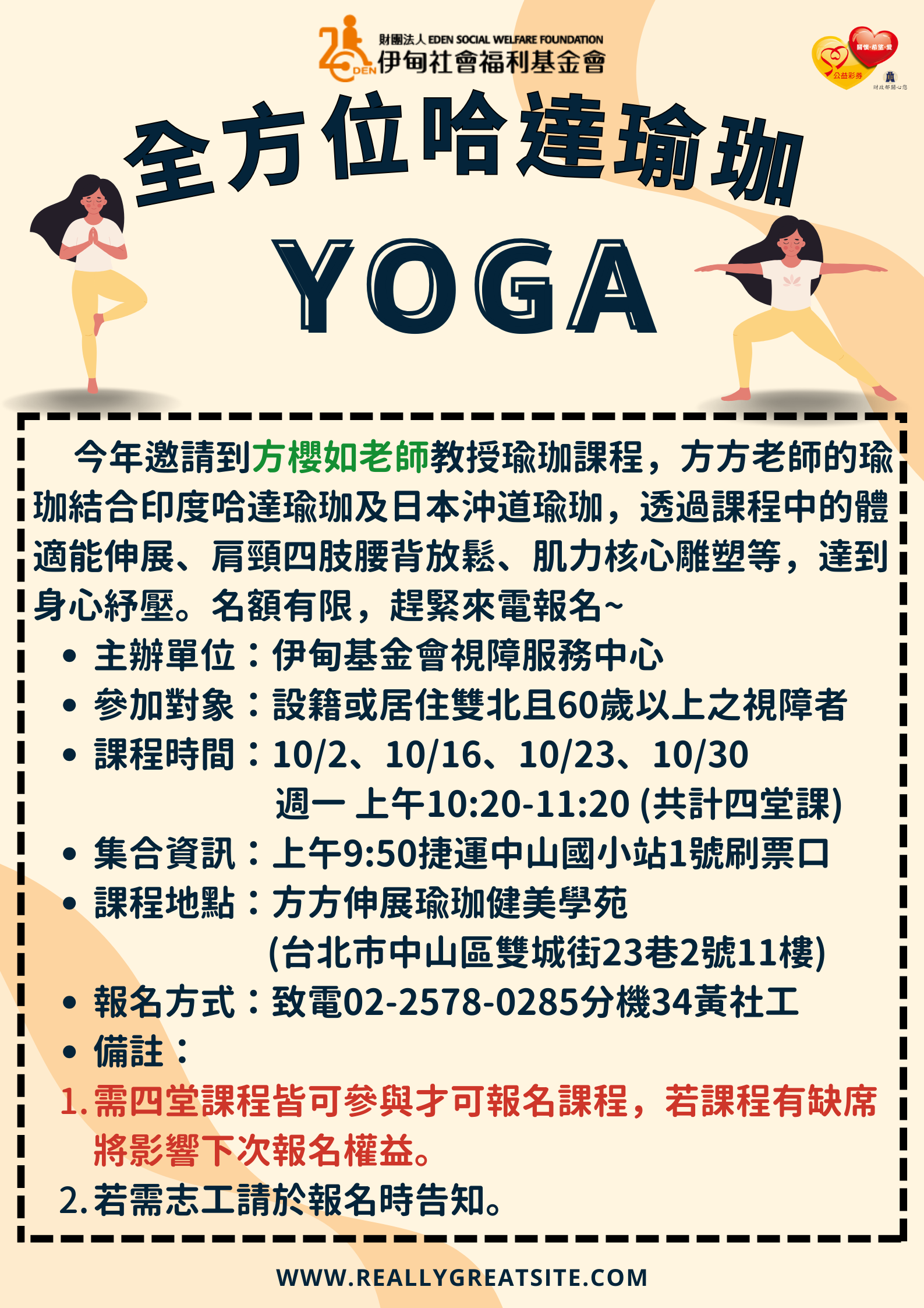 台北市【10/23上午/協助視障長者】全方位哈達瑜珈 的3張圖片組