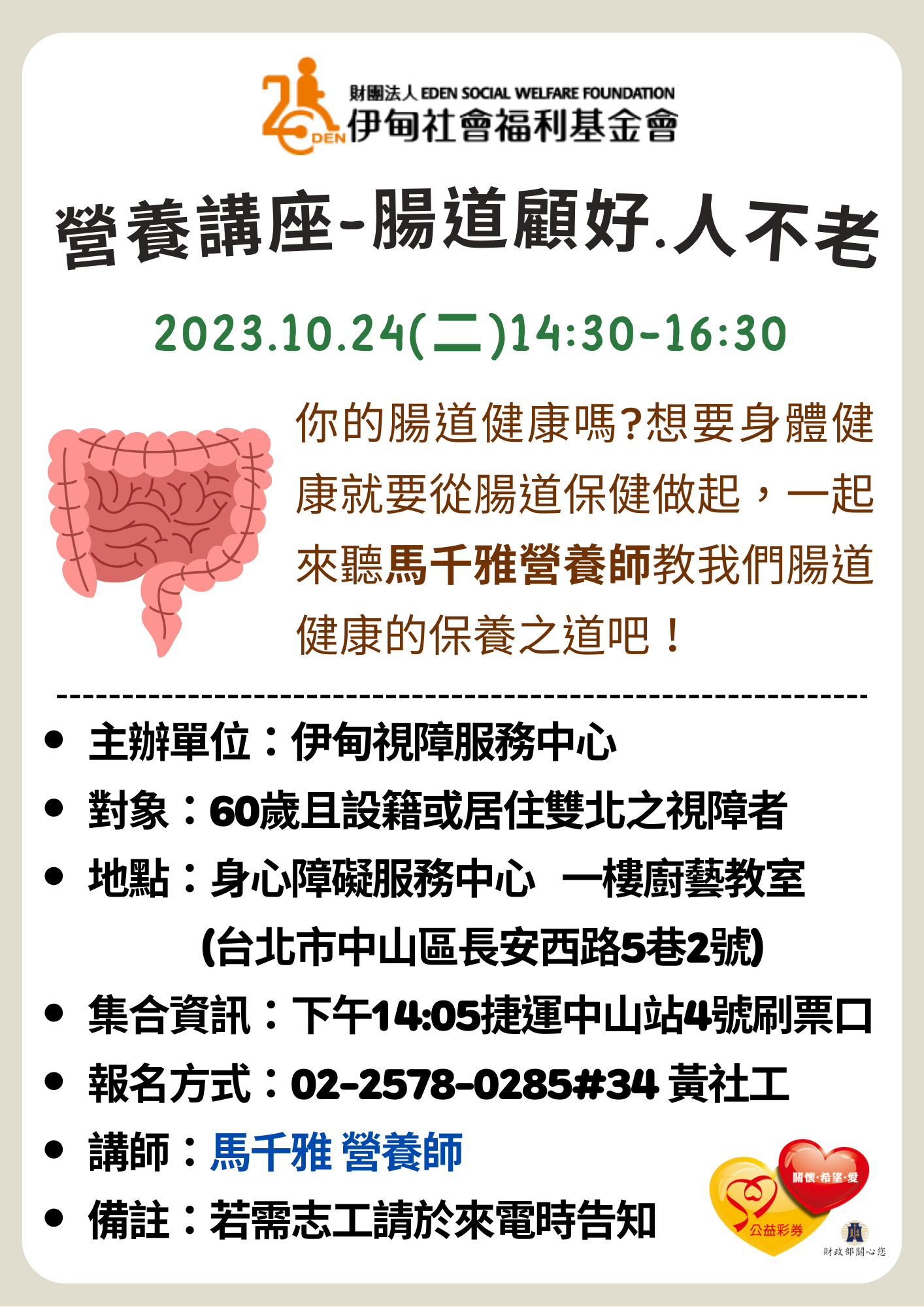 台北市【10/24下午/協助視障長者】營養講座-腸道顧好人不老 的3張圖片組