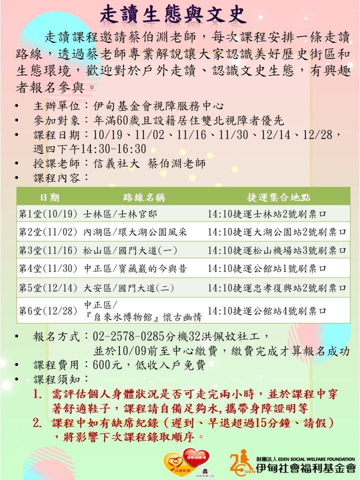 台北市【11/30下午/協助視障長者】走讀生態與文史 的3張圖片組