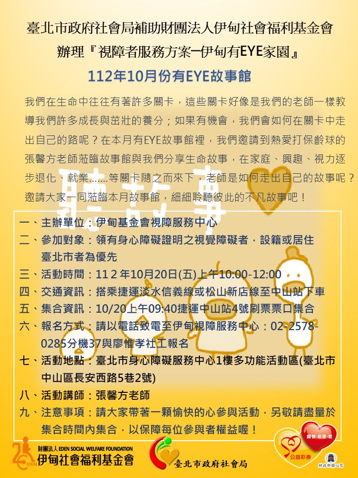 台北市【10/20上午/協助視障者】有EYE故事館 的3張圖片組