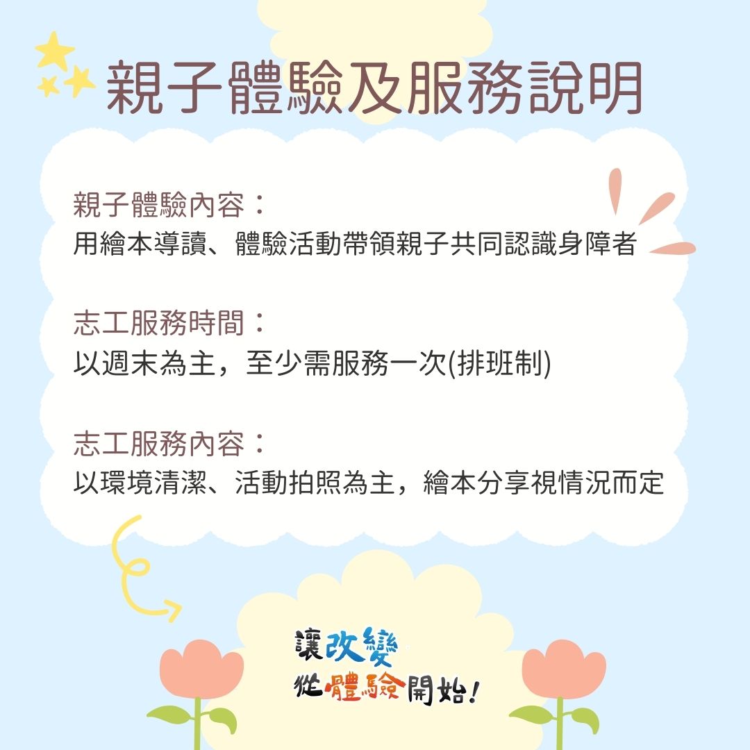 親子體驗活動志工招募 的第二張解說圖
