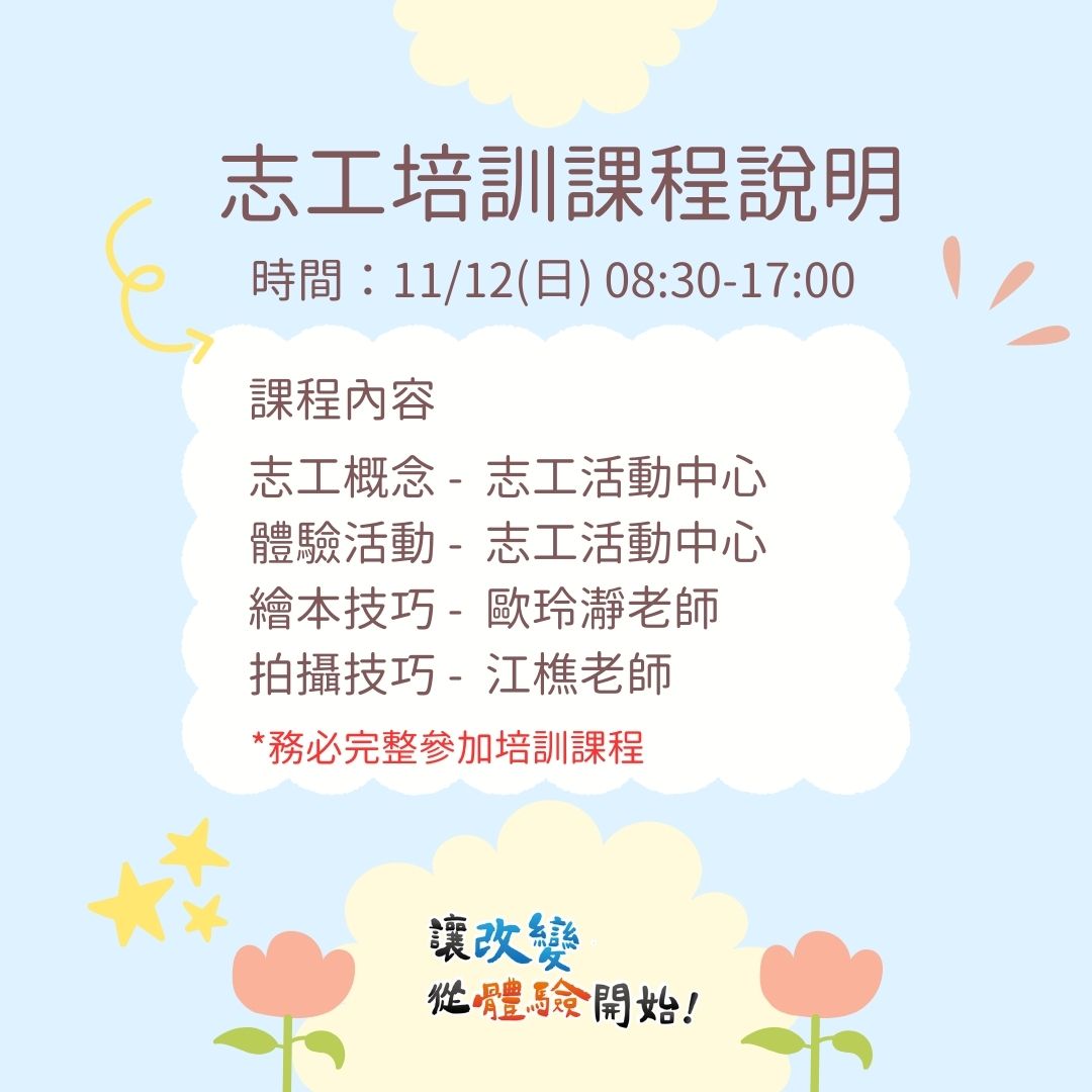 親子體驗活動志工招募 的第三張解說圖