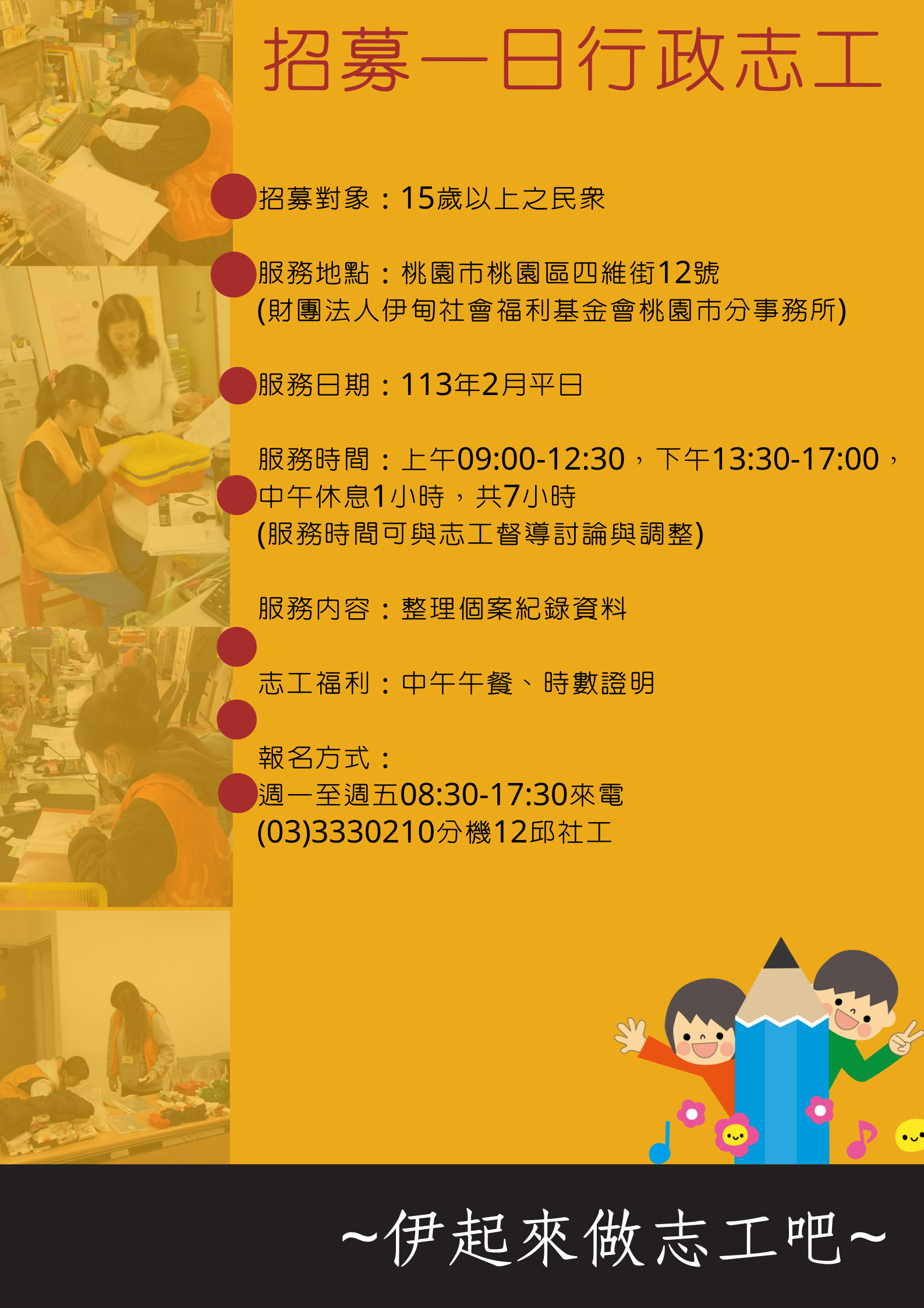 招募平日文書處理行政志工 的3張圖片組