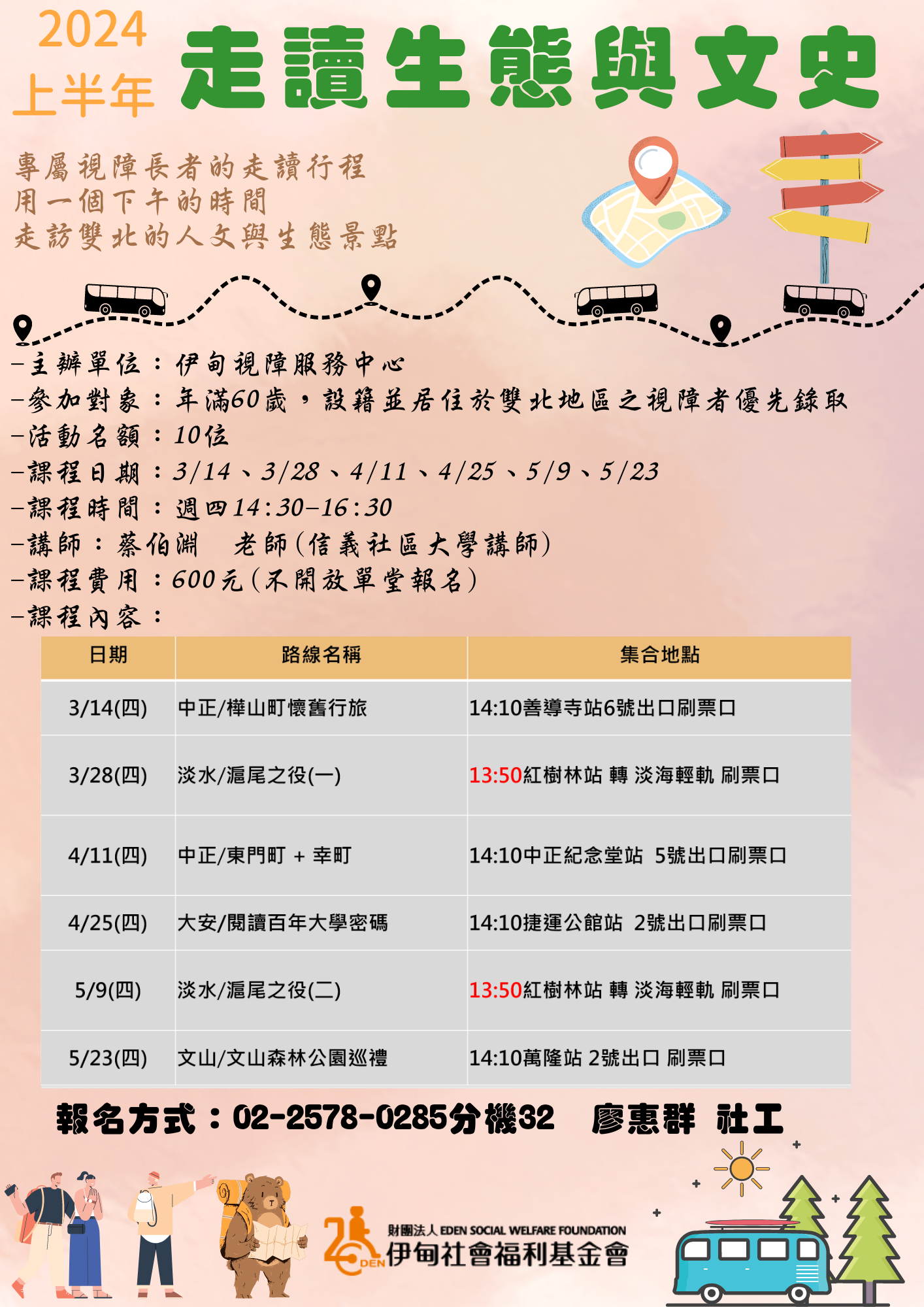 台北市【3/28下午/協助視障長者】走讀生態與文史 的3張圖片組