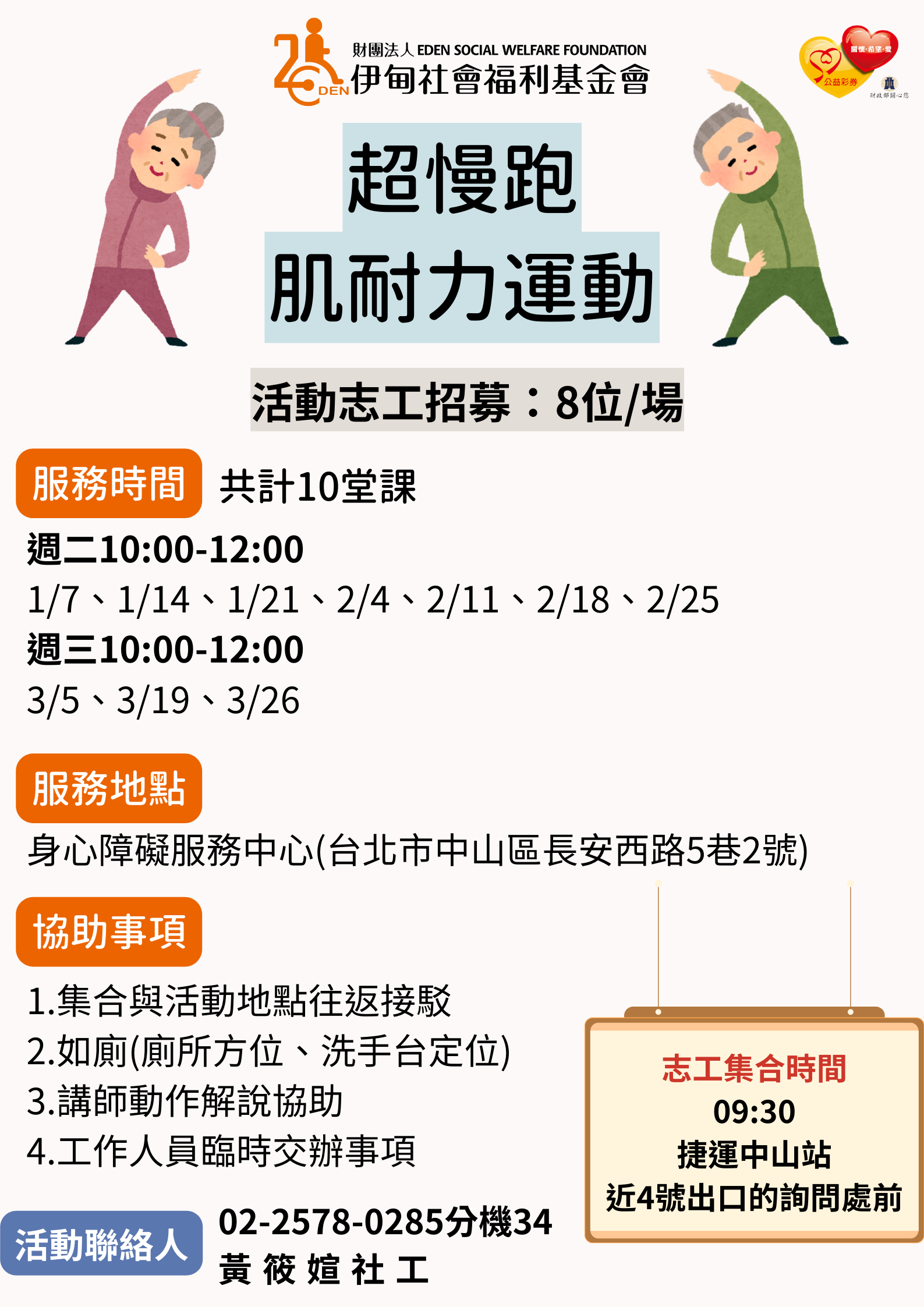 114/1/7~114/3/26台北-協助視障長者超慢跑與肌耐力運動課程(可單次報名) 的3張圖片組