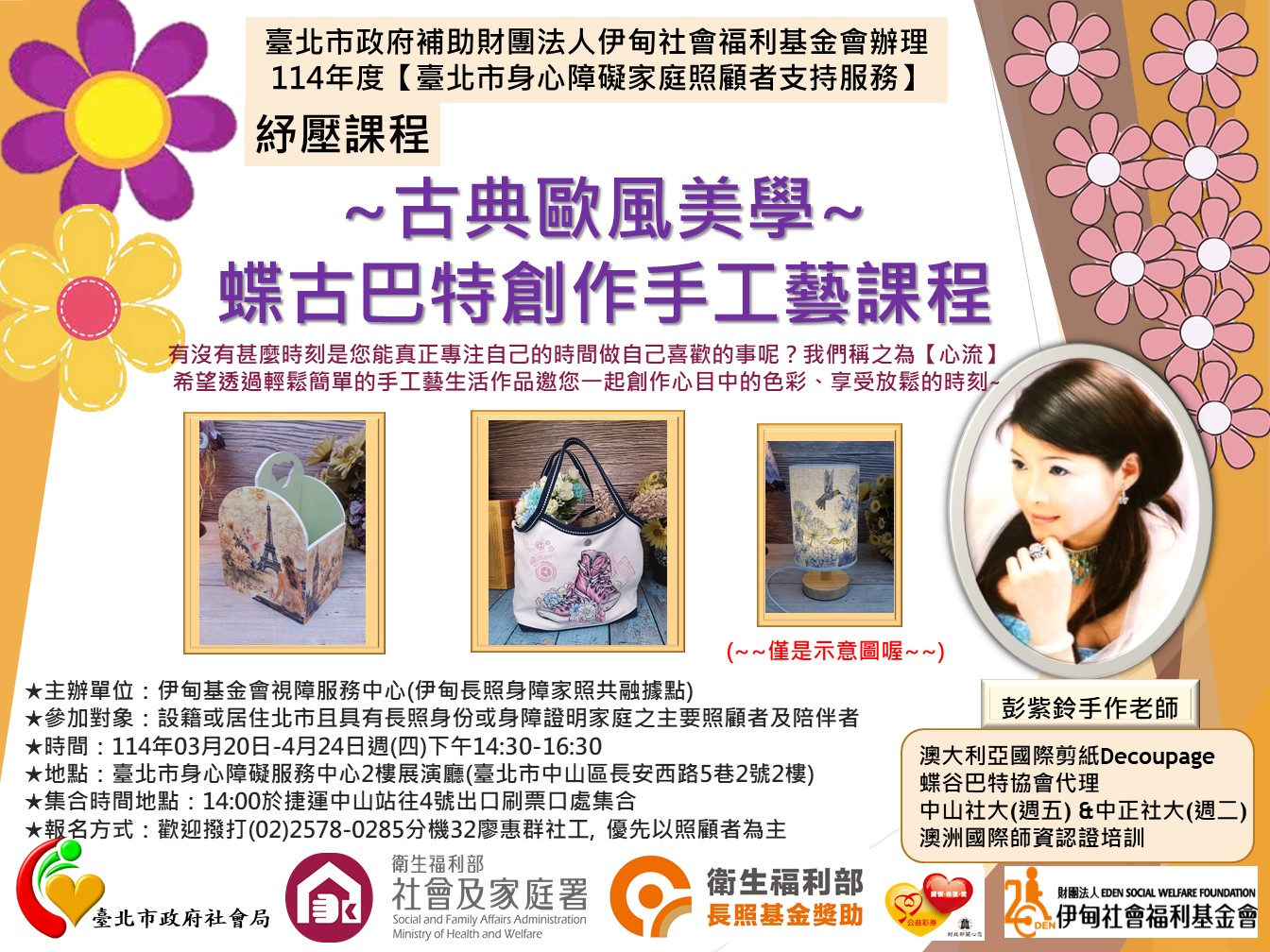 台北3/27照顧者紓壓課程志工:蝶谷巴特手作課程 的3張圖片組