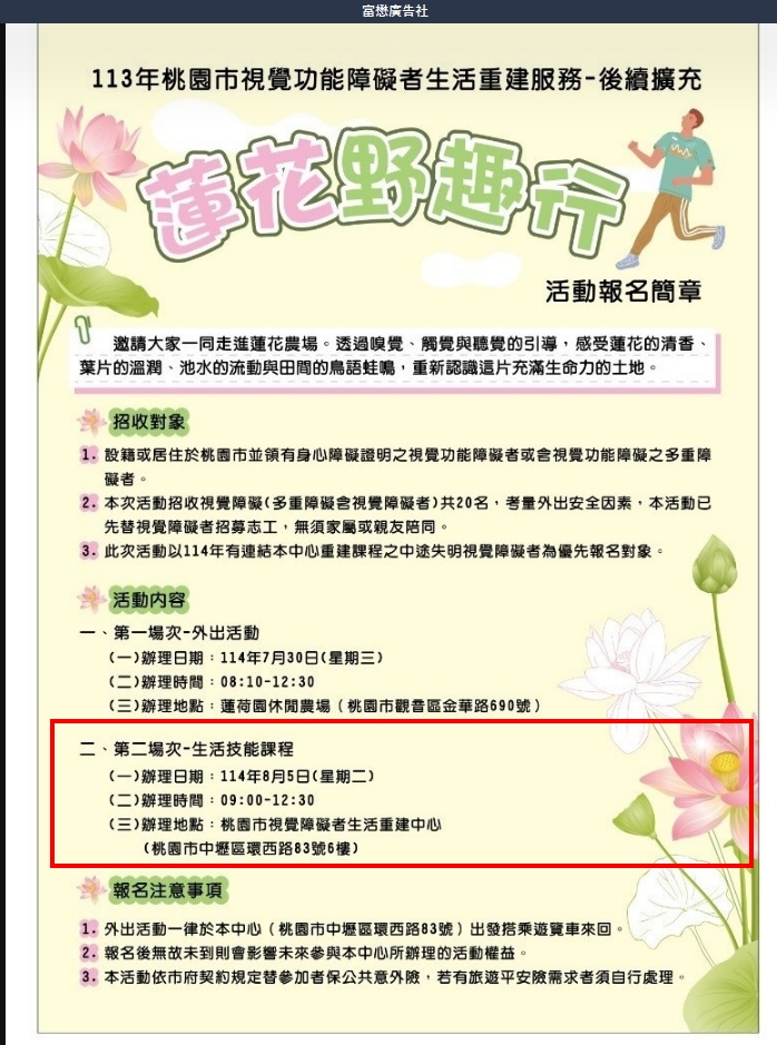【平日-中壢區】8月5日視障生活重建服務料理活動陪伴志工 的3張圖片組