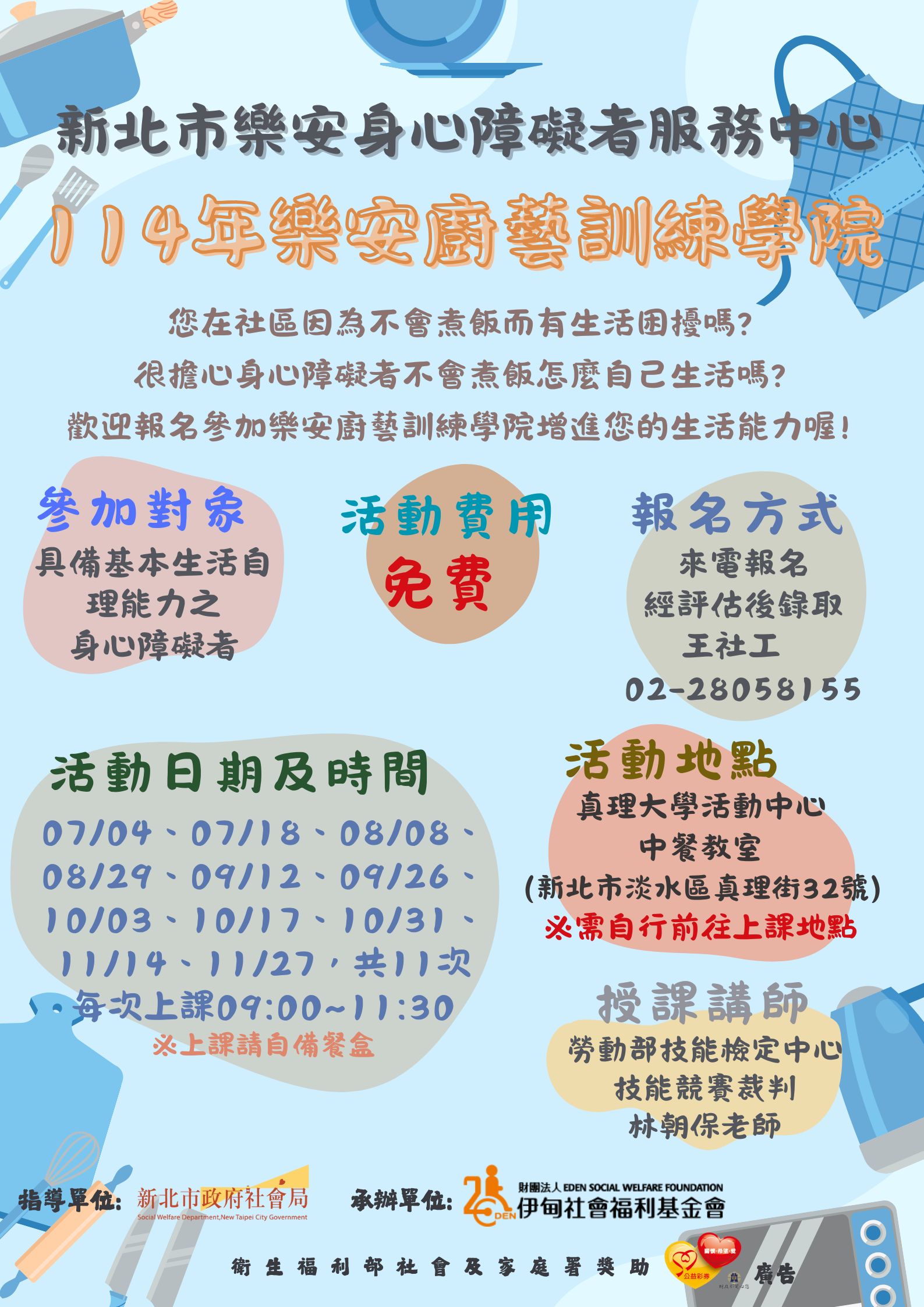 新北淡水【周五】廚藝訓練學院 活動志工招募 的主要圖片