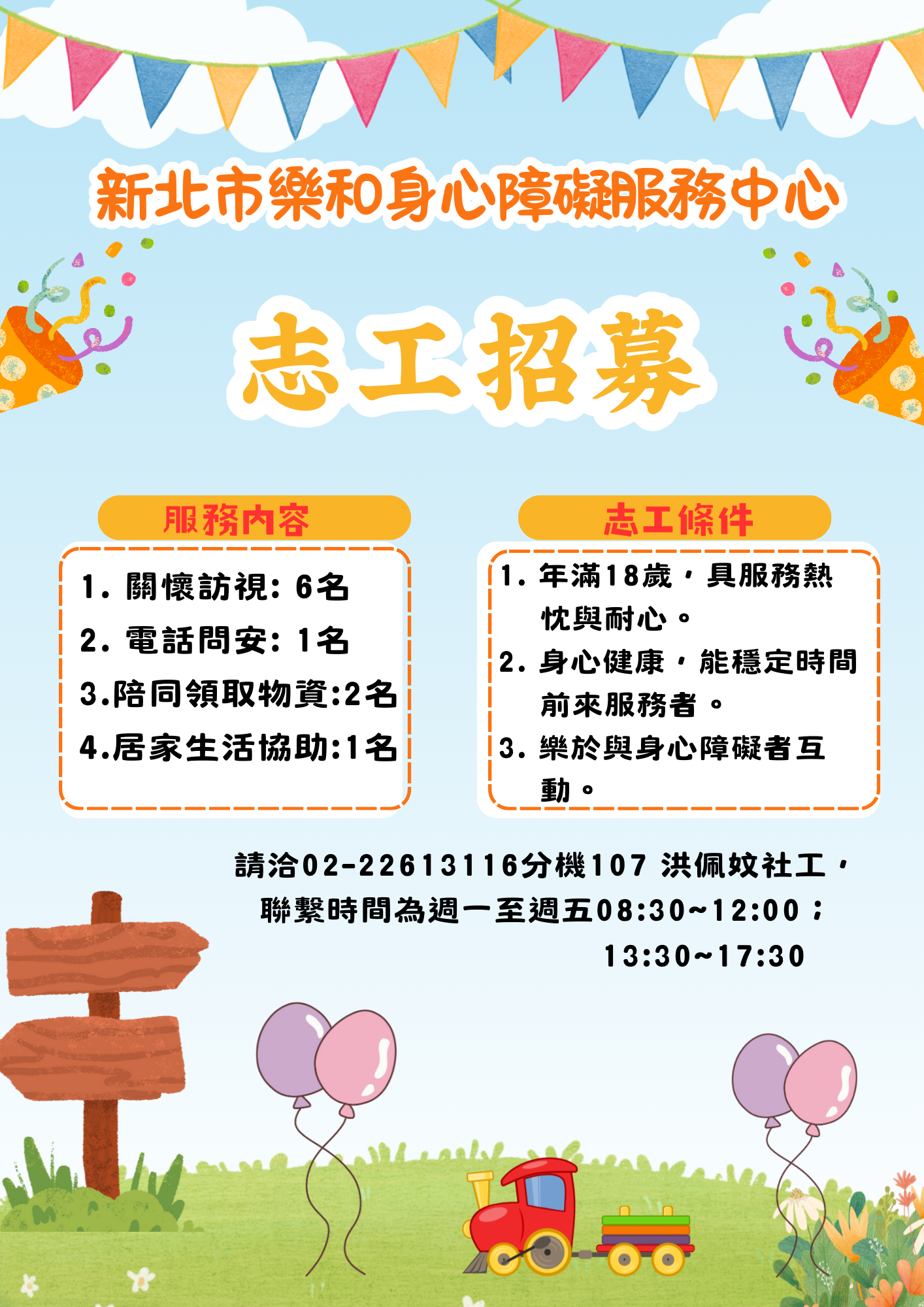 新北土城.三峽【平日】關懷訪視、電話問安、陪同領取物資、居家生活協助招募志工 的3張圖片組