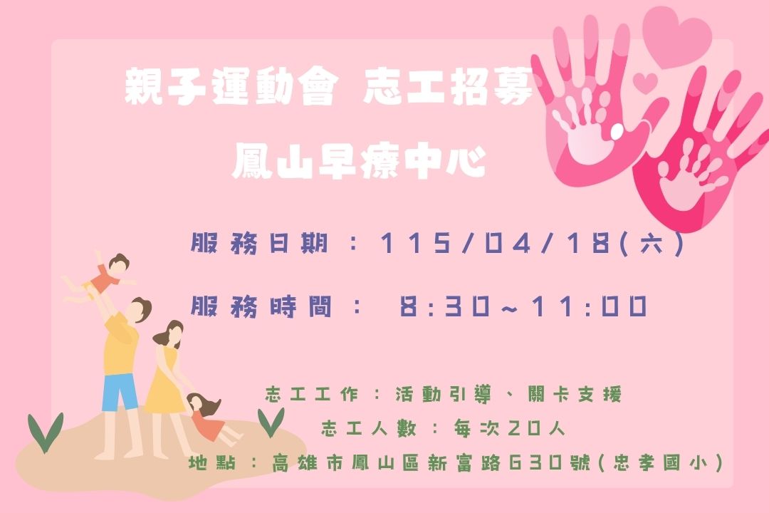 【高雄】親子運動會活動支援 的3張圖片組