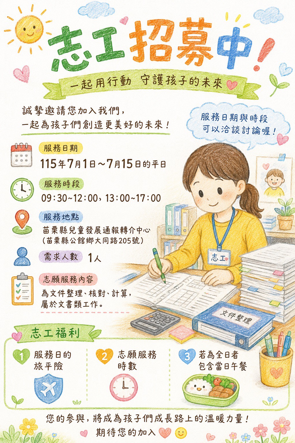 【志工招募中】-早期療育補助申請協助志工 的3張圖片組