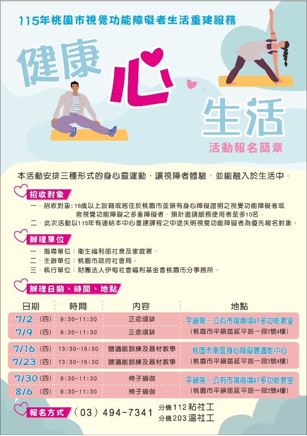 【平日-中壢區】07月02日-08月06日每周四視障生活重建服務活動陪伴志工 的3張圖片組