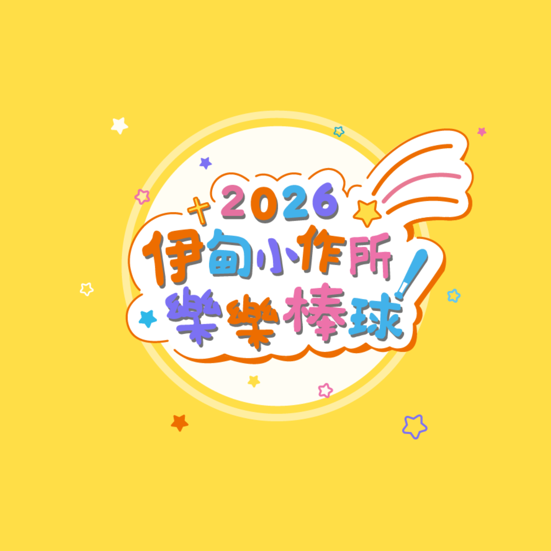 【台中8/12(三)】身障者樂樂棒球活動志工招募 的3張圖片組