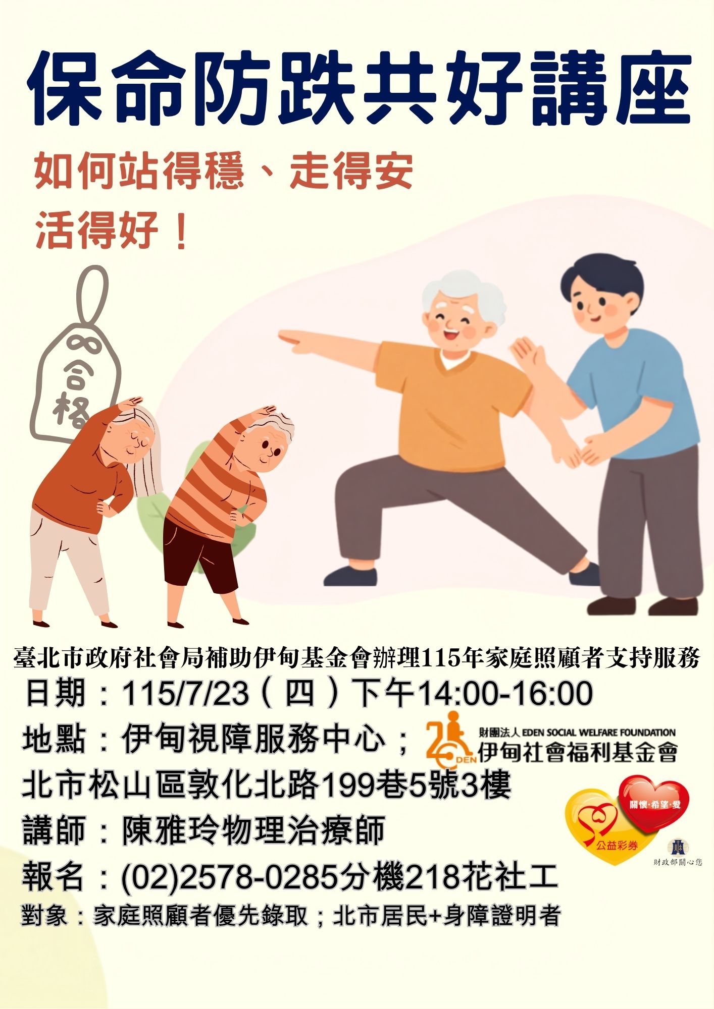 台北【7/23下午】長者保命防跌共好講座志工 的3張圖片組