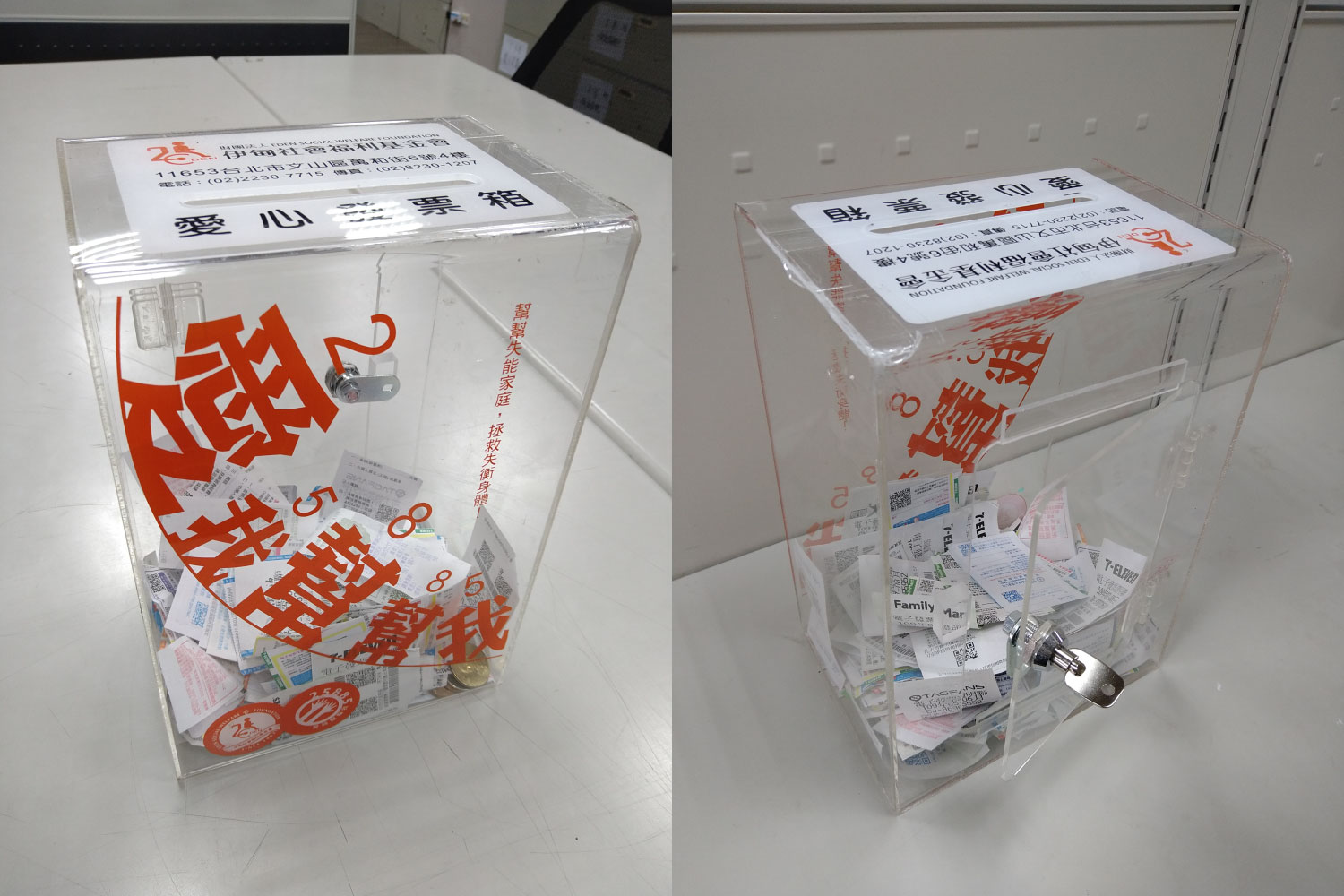 【新北市新莊區】協助回收愛心發票 的主要圖片