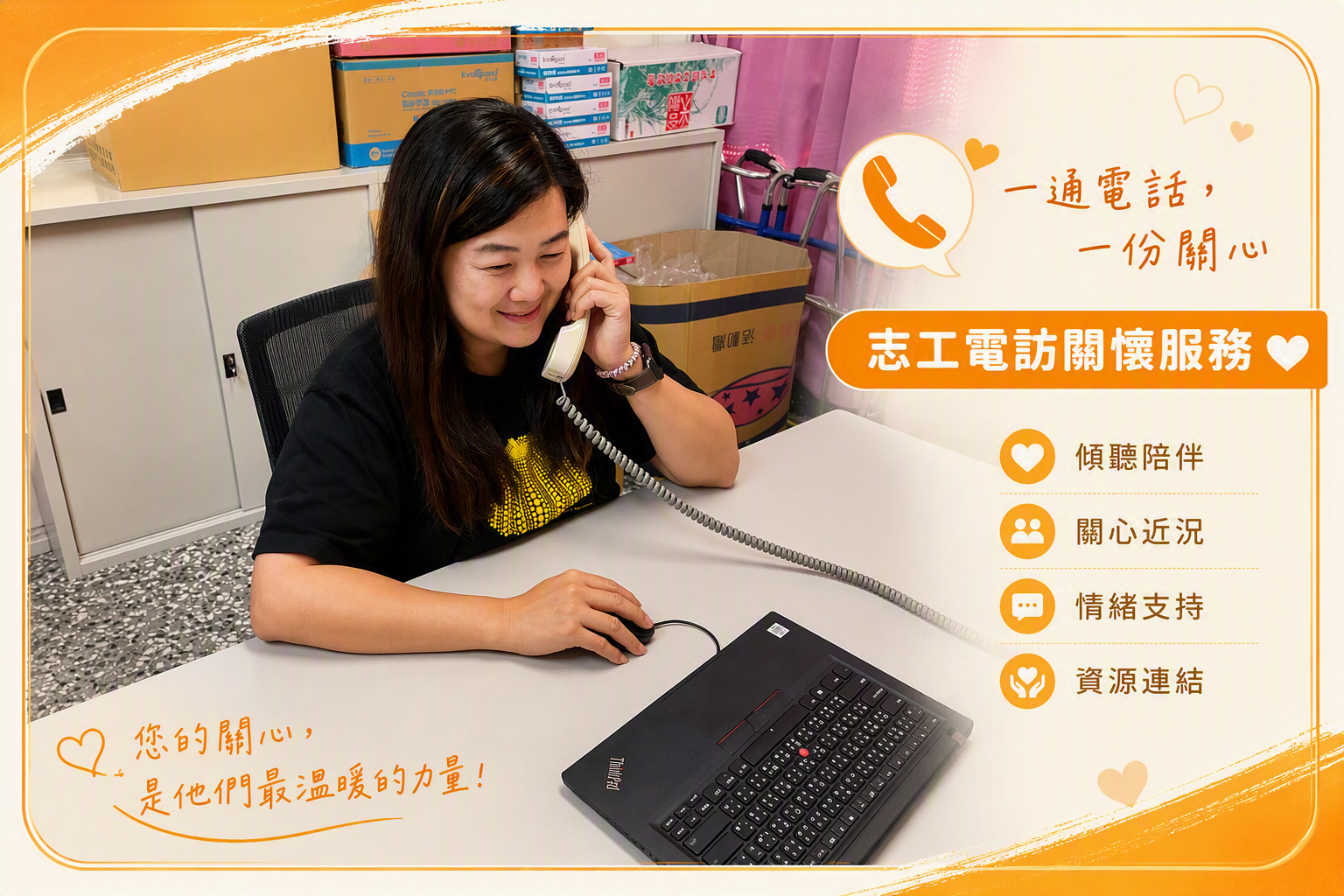 台中大里區【平日白天】電話關懷行政志工 的主要圖片