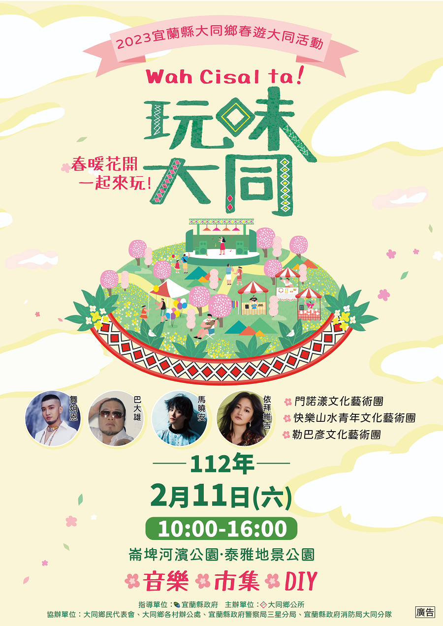 2/11(六)宜蘭茂安大同親子館-攤位志工 的3張圖片組