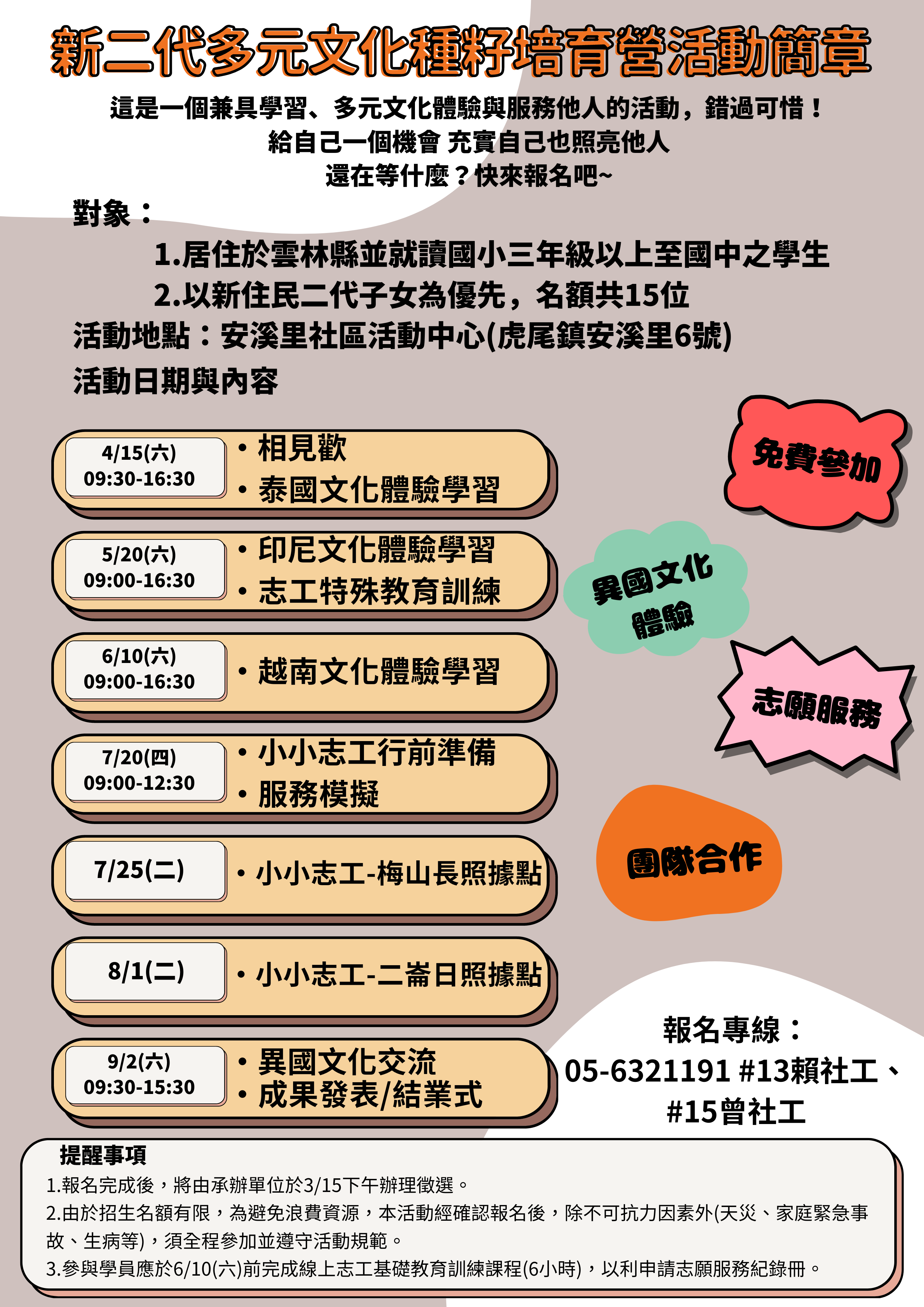 【每月一次 雲林縣虎尾鎮】新二代多元文化種籽培育營-攝影志工 的第二張解說圖