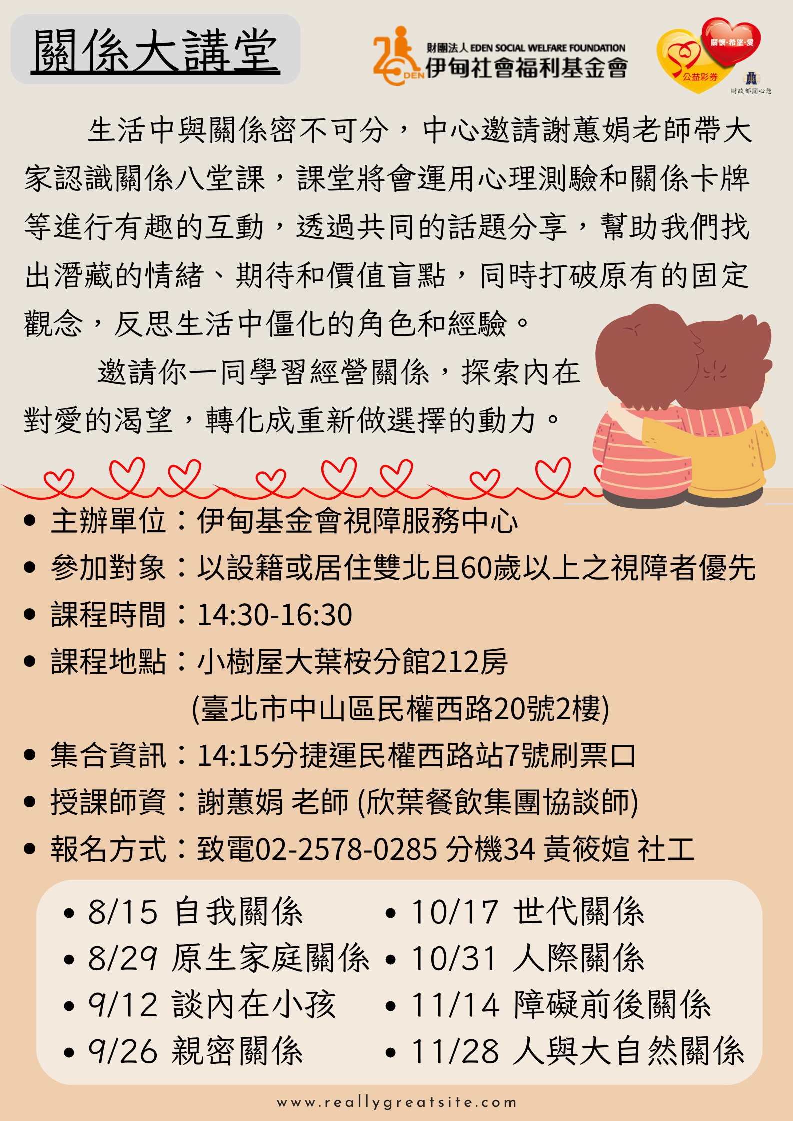 台北市【8/15下午/協助視障者】關係大講座 的3張圖片組