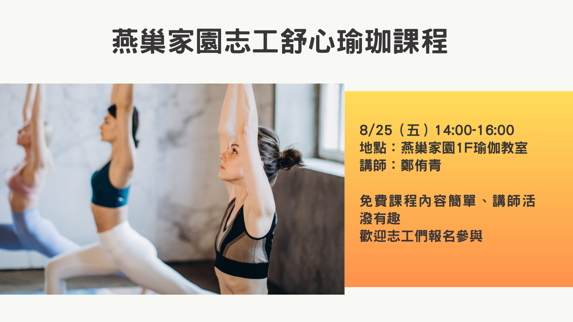 8/25(五)下午志工舒心舒壓瑜珈課程 的3張圖片組