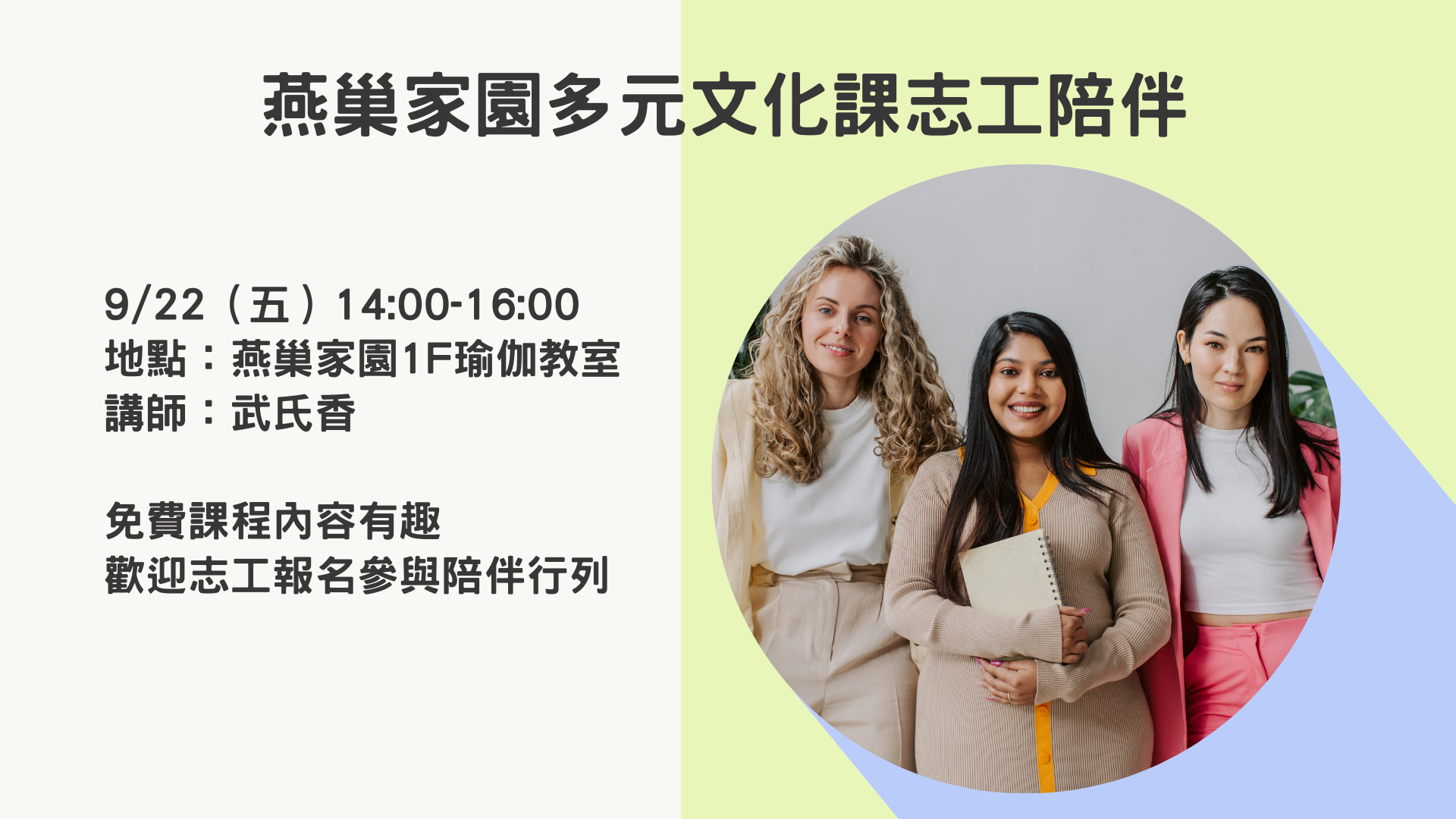 9/22 (五) 新住民課程陪伴志工 的3張圖片組