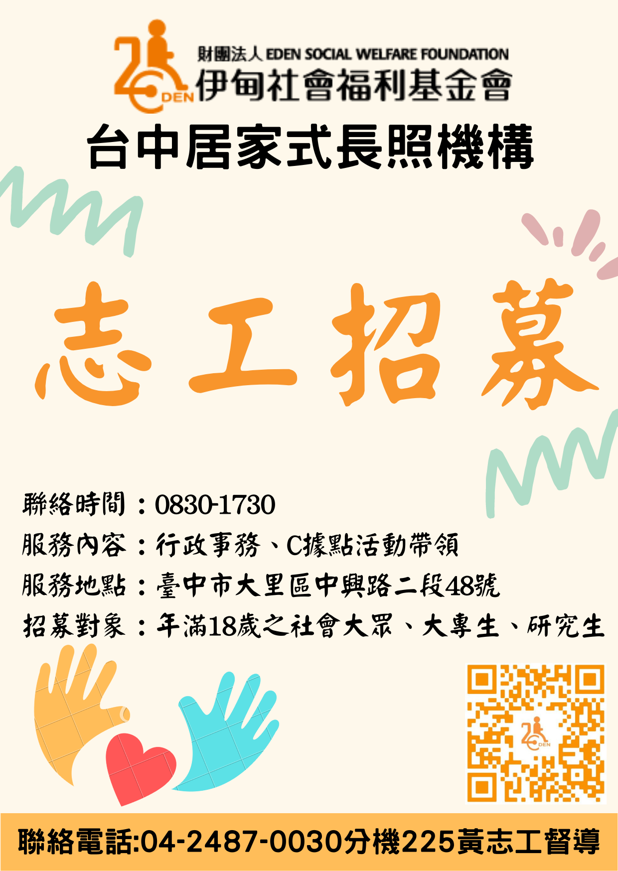 【台中大里】C據點長照站志工招募 的3張圖片組